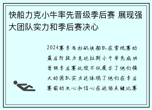 快船力克小牛率先晋级季后赛 展现强大团队实力和季后赛决心