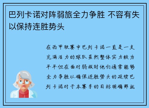 巴列卡诺对阵弱旅全力争胜 不容有失以保持连胜势头