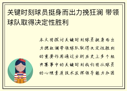 关键时刻球员挺身而出力挽狂澜 带领球队取得决定性胜利
