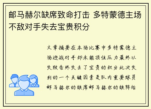 邮马赫尔缺席致命打击 多特蒙德主场不敌对手失去宝贵积分