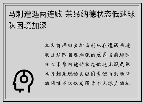 马刺遭遇两连败 莱昂纳德状态低迷球队困境加深