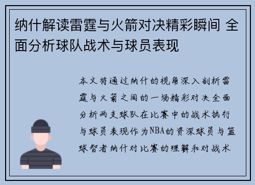 纳什解读雷霆与火箭对决精彩瞬间 全面分析球队战术与球员表现