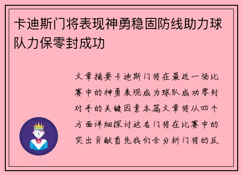 卡迪斯门将表现神勇稳固防线助力球队力保零封成功