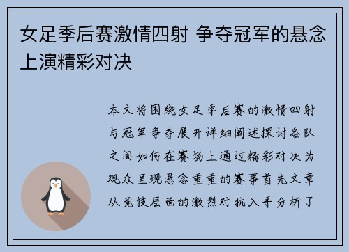 女足季后赛激情四射 争夺冠军的悬念上演精彩对决