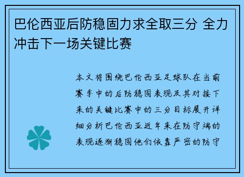 巴伦西亚后防稳固力求全取三分 全力冲击下一场关键比赛