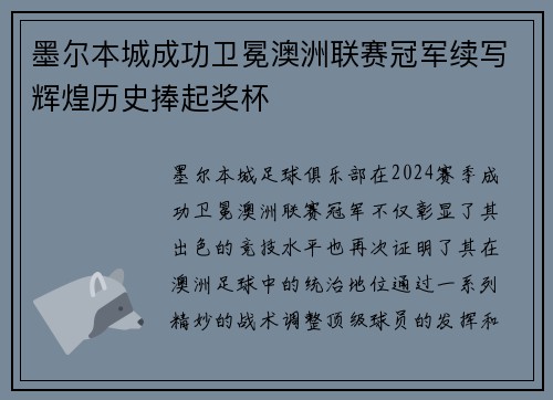 墨尔本城成功卫冕澳洲联赛冠军续写辉煌历史捧起奖杯