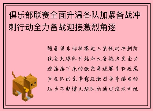 俱乐部联赛全面升温各队加紧备战冲刺行动全力备战迎接激烈角逐