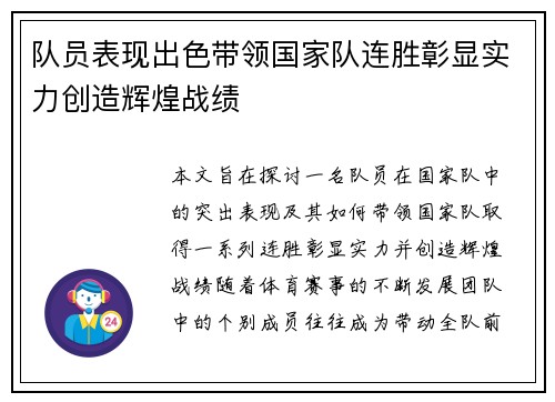 队员表现出色带领国家队连胜彰显实力创造辉煌战绩
