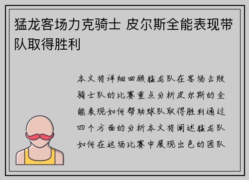 猛龙客场力克骑士 皮尔斯全能表现带队取得胜利