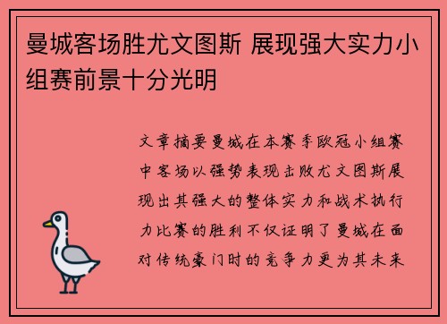 曼城客场胜尤文图斯 展现强大实力小组赛前景十分光明