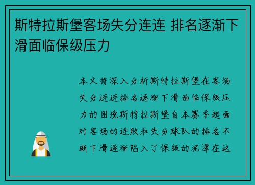 斯特拉斯堡客场失分连连 排名逐渐下滑面临保级压力