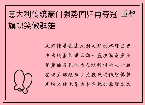 意大利传统豪门强势回归再夺冠 重整旗帜笑傲群雄