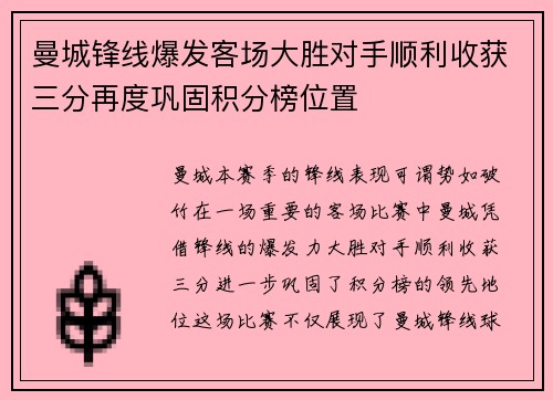 曼城锋线爆发客场大胜对手顺利收获三分再度巩固积分榜位置