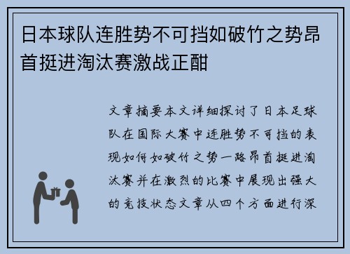 日本球队连胜势不可挡如破竹之势昂首挺进淘汰赛激战正酣