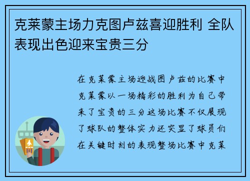 克莱蒙主场力克图卢兹喜迎胜利 全队表现出色迎来宝贵三分