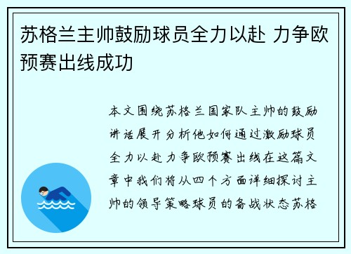 苏格兰主帅鼓励球员全力以赴 力争欧预赛出线成功