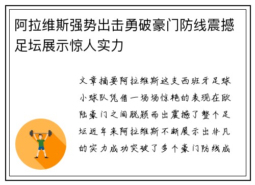 阿拉维斯强势出击勇破豪门防线震撼足坛展示惊人实力