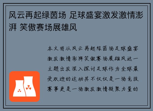 风云再起绿茵场 足球盛宴激发激情澎湃 笑傲赛场展雄风