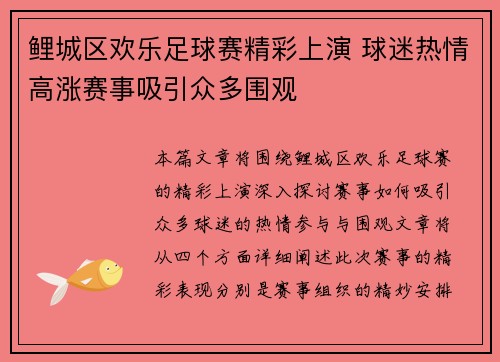 鲤城区欢乐足球赛精彩上演 球迷热情高涨赛事吸引众多围观