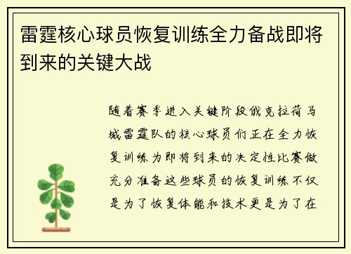 雷霆核心球员恢复训练全力备战即将到来的关键大战