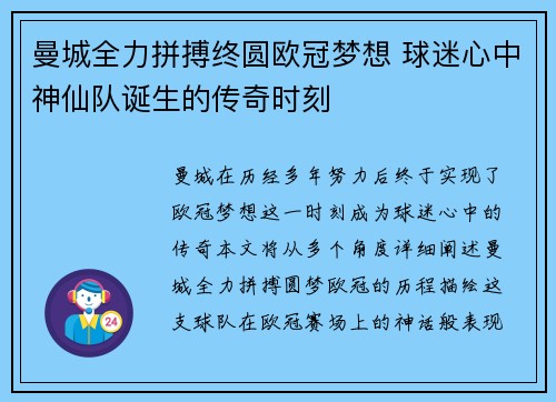 曼城全力拼搏终圆欧冠梦想 球迷心中神仙队诞生的传奇时刻